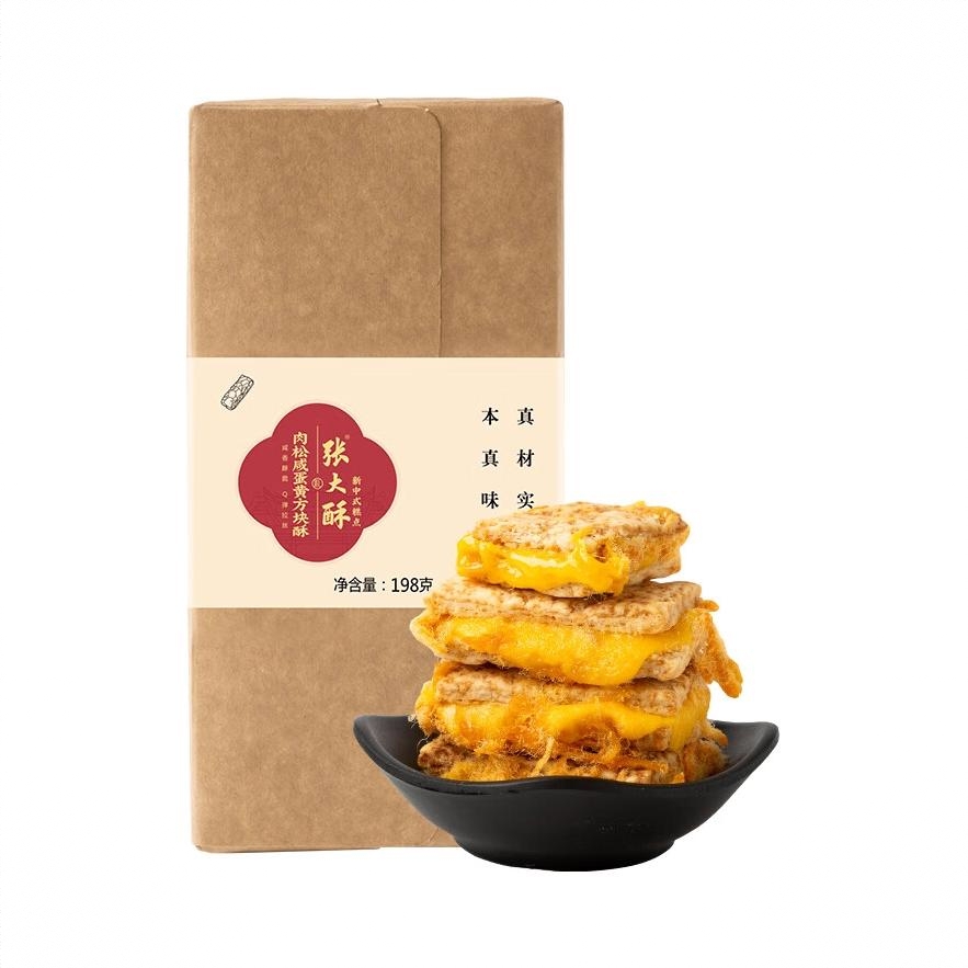 肉松咸蛋黄方块酥 盒装