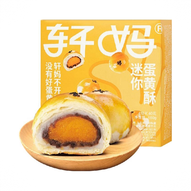 迷你蛋黄酥 盒装 美味休闲小点心
