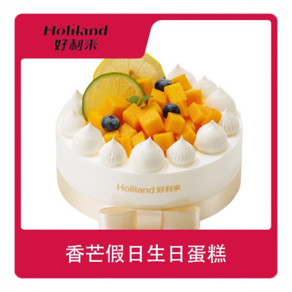 好利来 香芒假日生日蛋糕