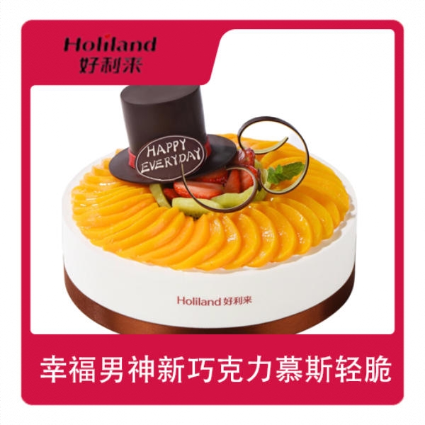 好利来 幸福男神新巧克力慕斯轻脆 生日蛋糕
