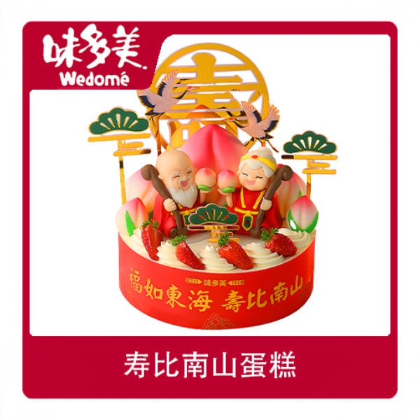 寿比南山蛋糕