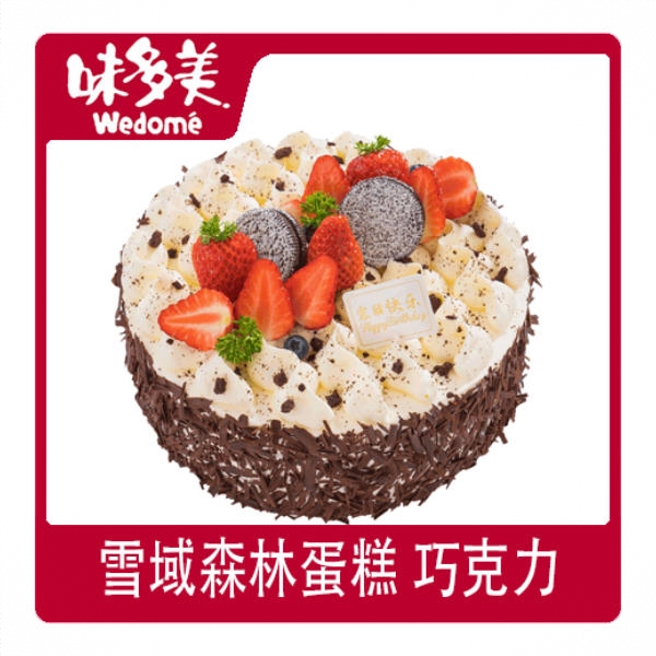 雪域森林蛋糕 巧克力