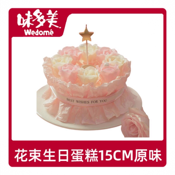 花束生日蛋糕动物奶油15cm原味坯