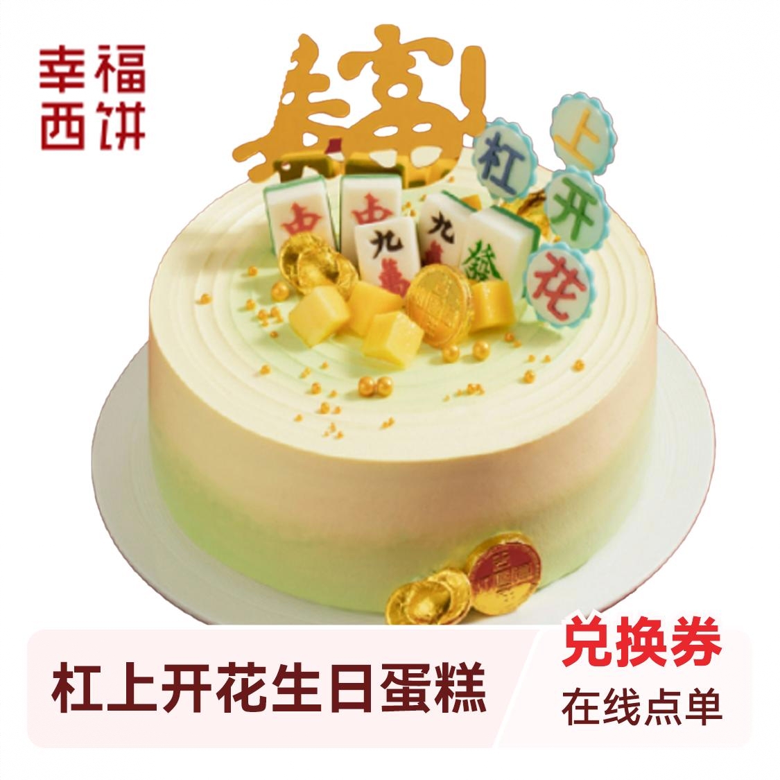 杠上开花 动物奶油生日蛋糕